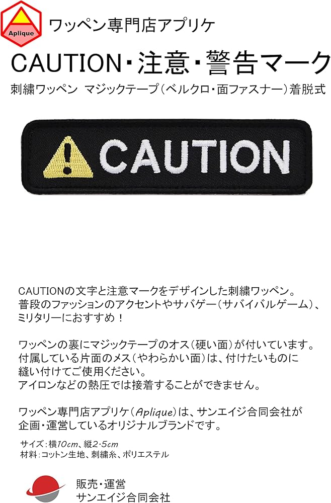 Amazon.co.jp: ワッペン CAUTION（注意マーク・警告・コーション